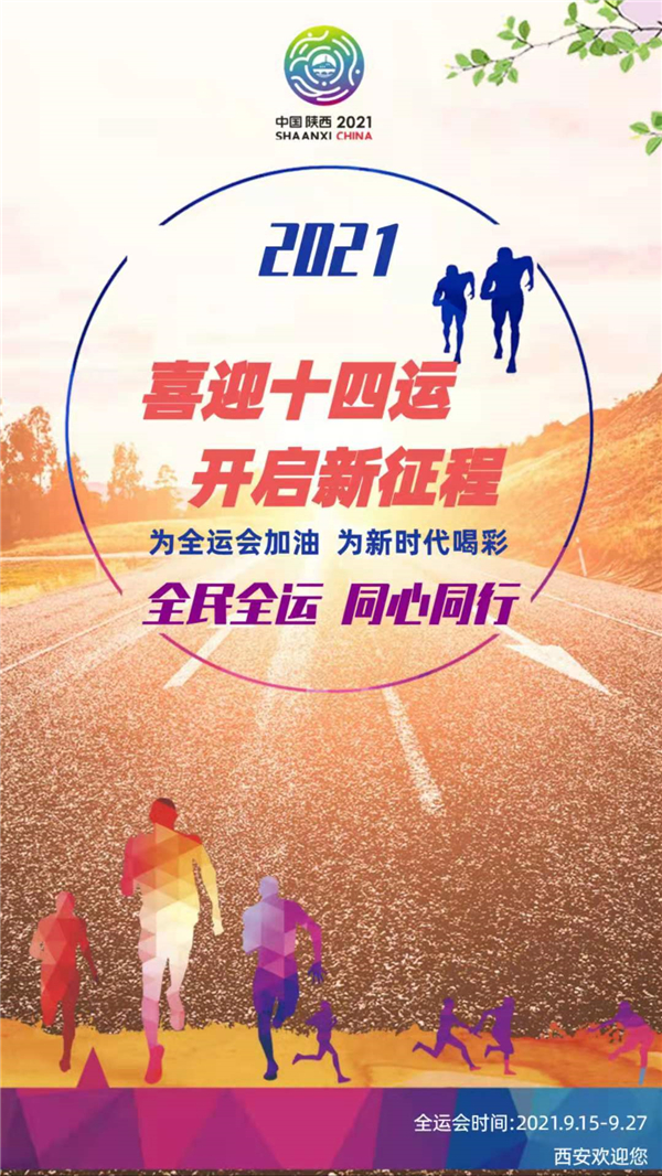 喜迎“十四運”，開啟新征程_副本.jpg