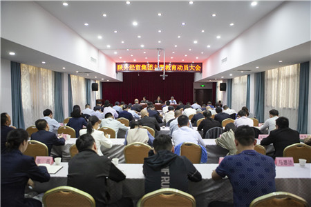 4月18日，陜外經(jīng)貿(mào)集團(tuán)召開學(xué)習(xí)貫徹習(xí)近平新時代中國特色社會主義思想主題教育動員大會。_副本.jpg