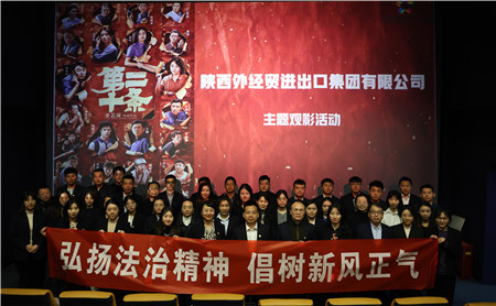 2月23日，進(jìn)出口公司工會(huì)組織開(kāi)展“弘揚(yáng)法治精神 倡樹(shù)新風(fēng)正氣“主題觀影活動(dòng)。_副本.jpg